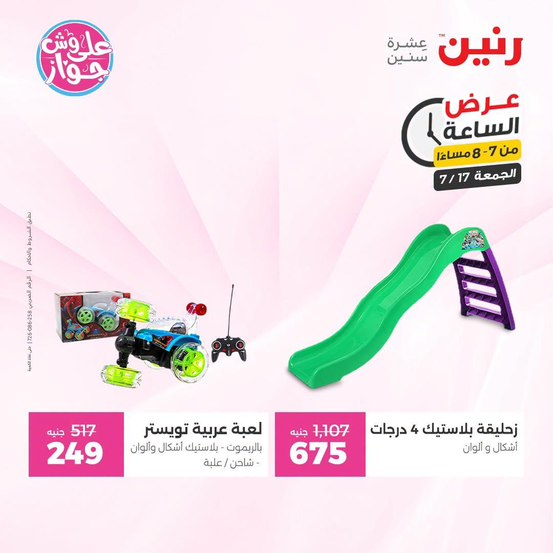 عروض رنين صفحة 14