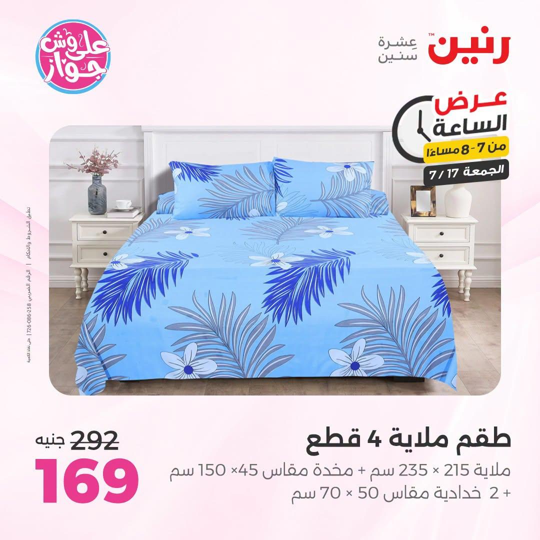 عروض رنين صفحة 18