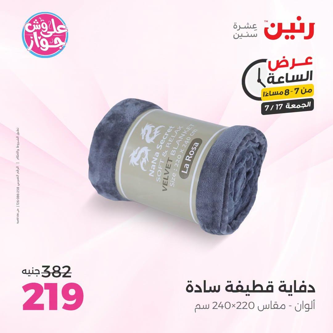عروض رنين صفحة 19