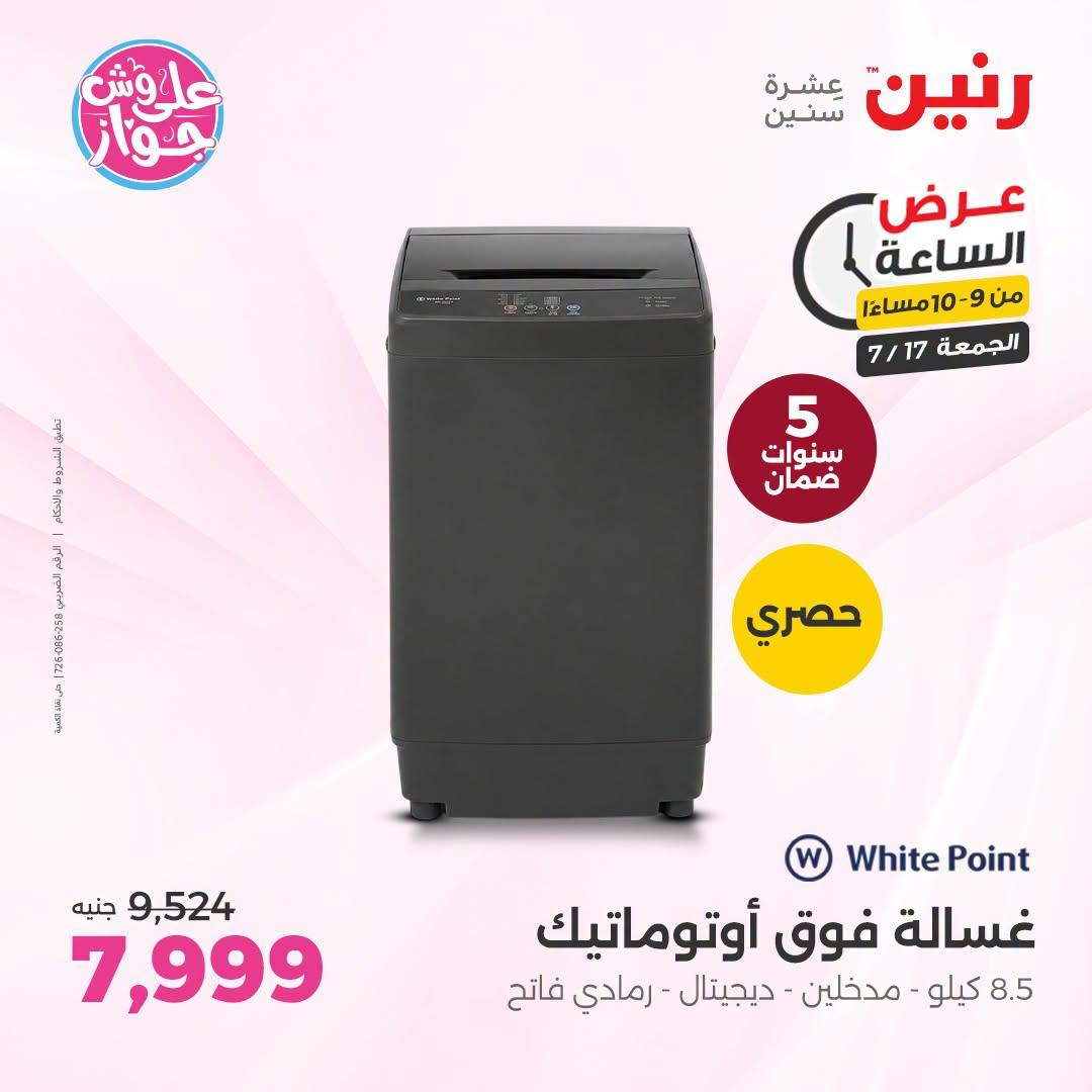 عروض رنين صفحة 2