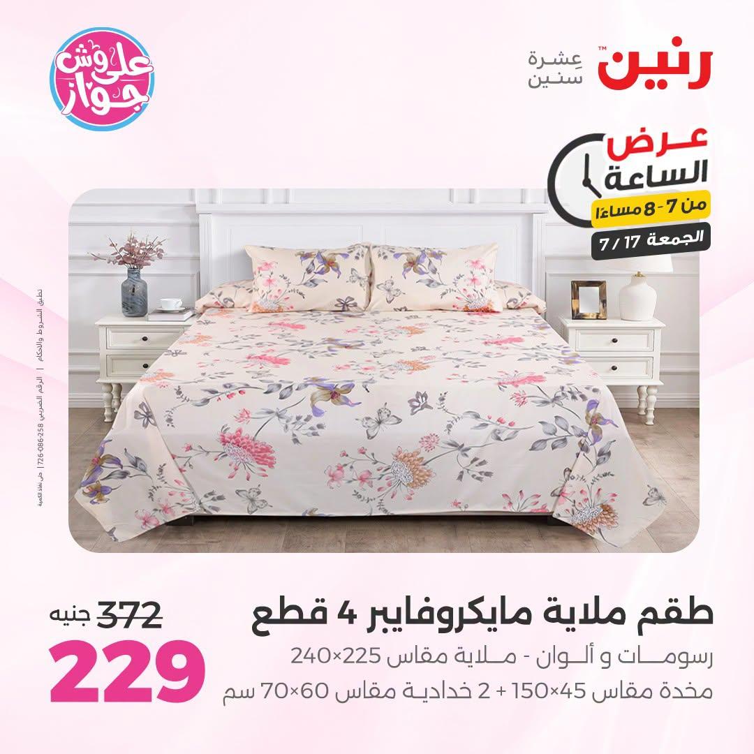 عروض رنين صفحة 20
