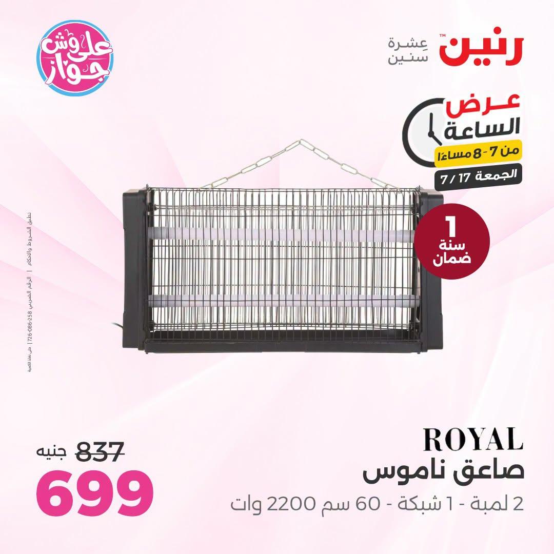 عروض رنين صفحة 22