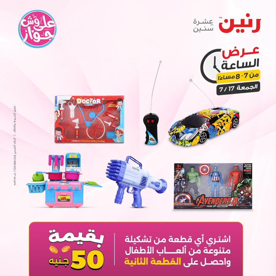 عروض رنين صفحة 23