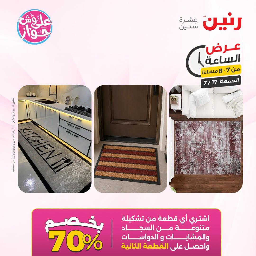 عروض رنين صفحة 24