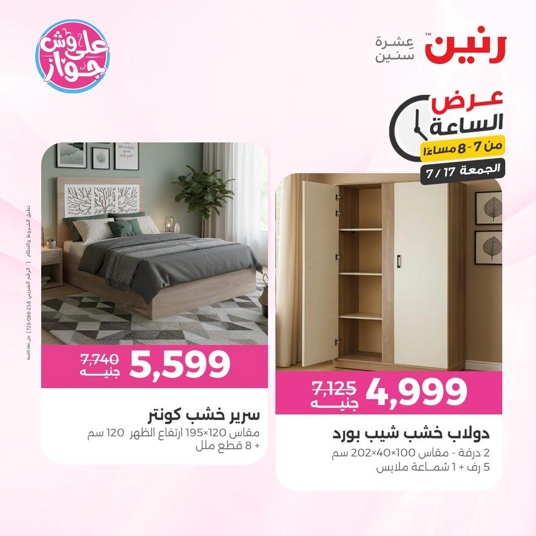 عروض رنين صفحة 25