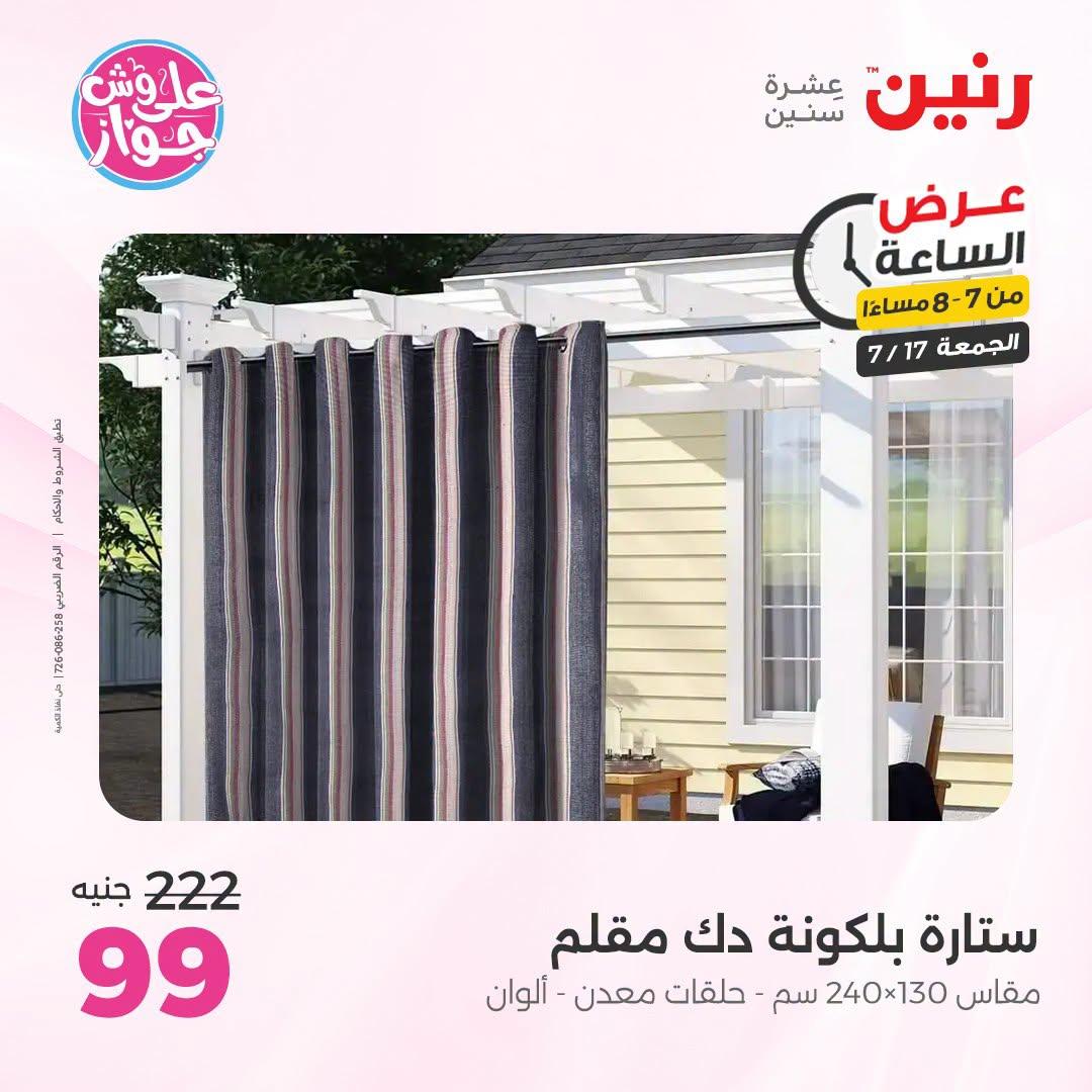 عروض رنين صفحة 27