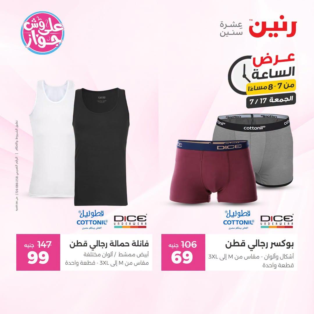عروض رنين صفحة 29