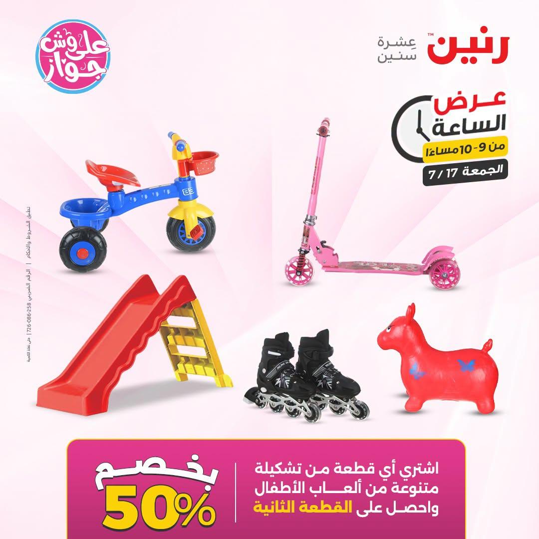 عروض رنين صفحة 3