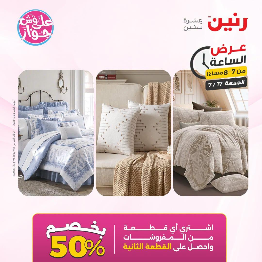عروض رنين صفحة 31