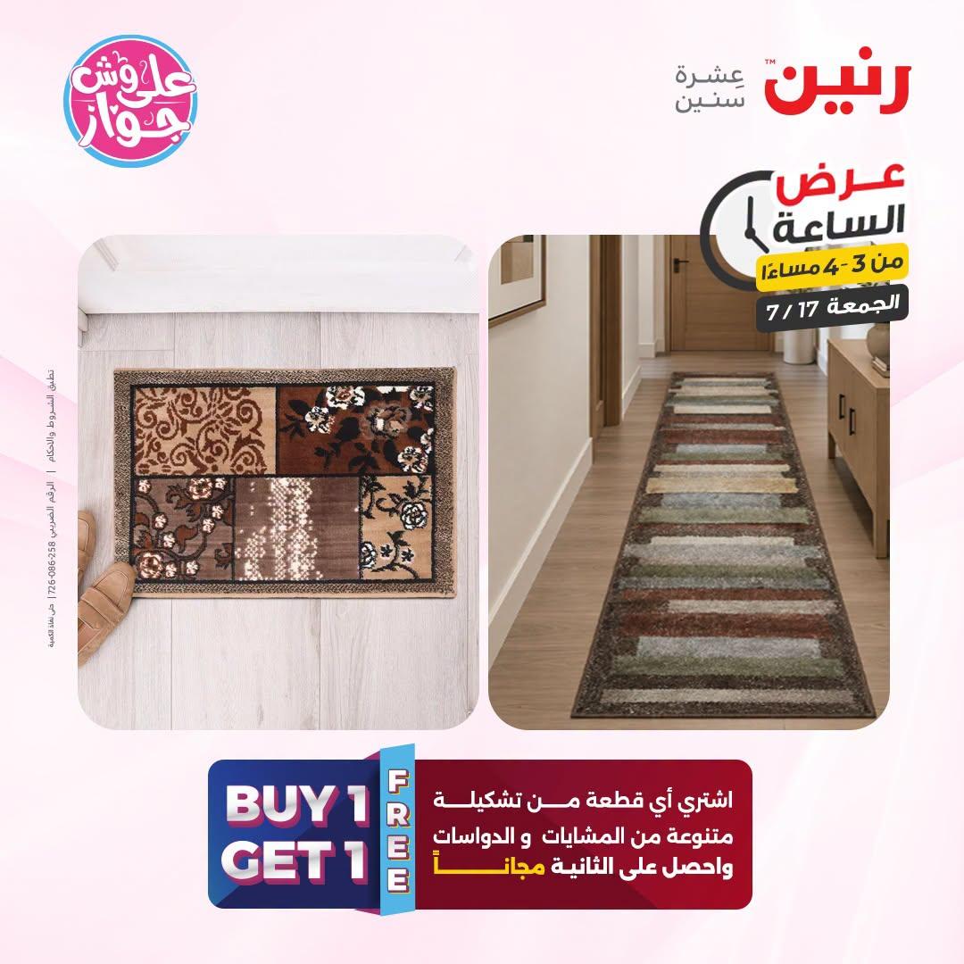 عروض رنين صفحة 36