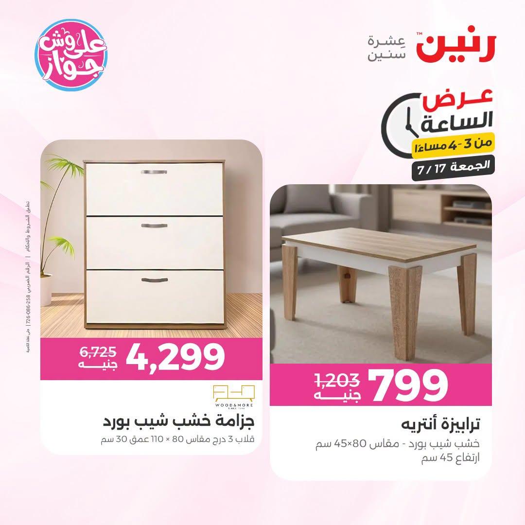 عروض رنين صفحة 37