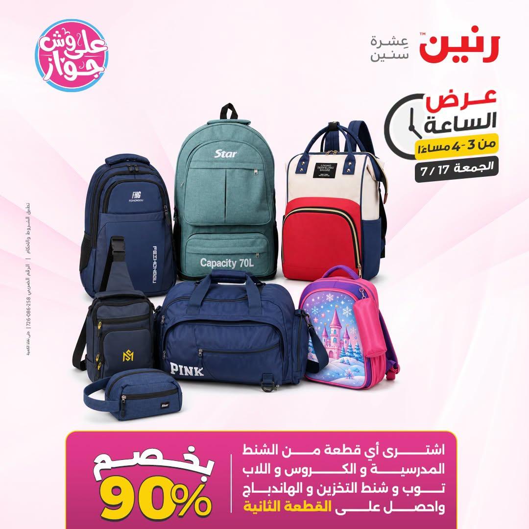عروض رنين صفحة 38