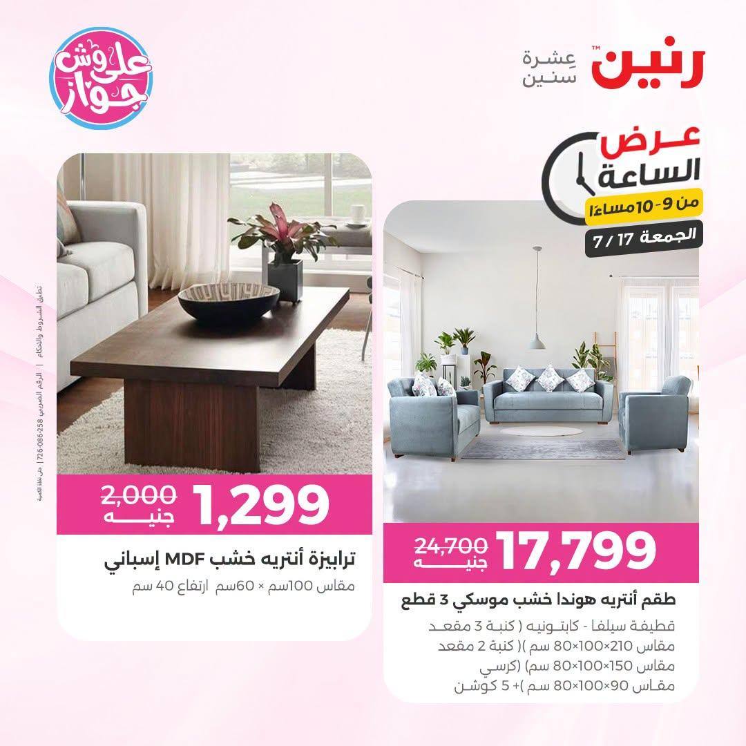 عروض رنين صفحة 4