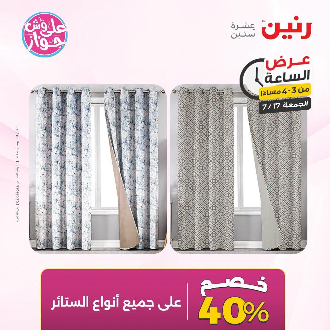 عروض رنين صفحة 40
