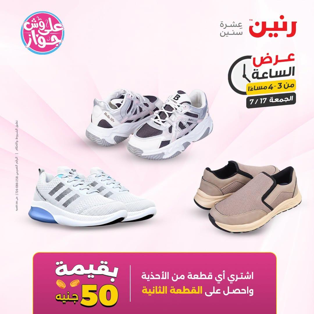 عروض رنين صفحة 41