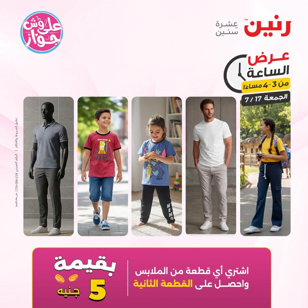 عروض رنين صفحة 42
