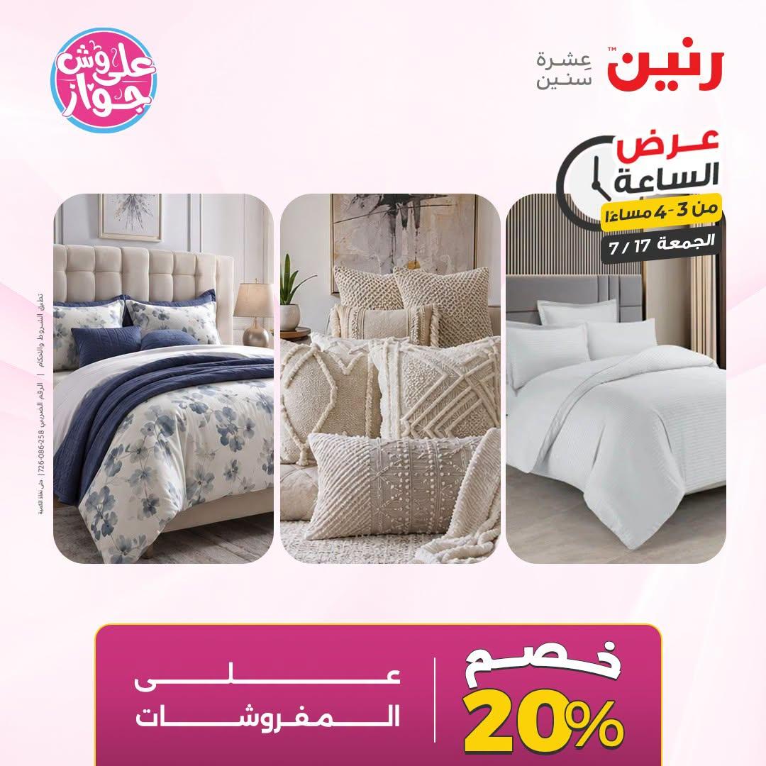عروض رنين صفحة 43