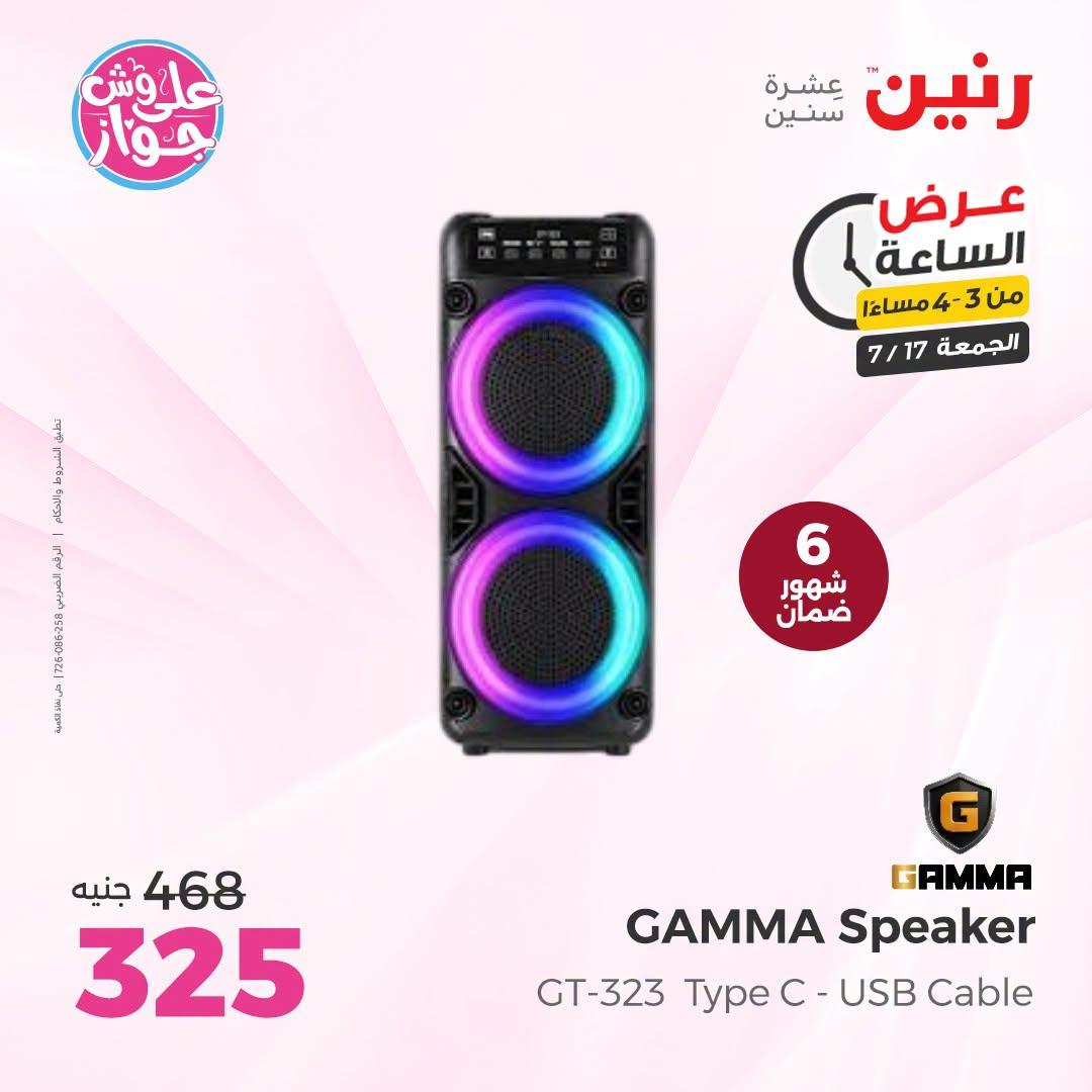 عروض رنين صفحة 44