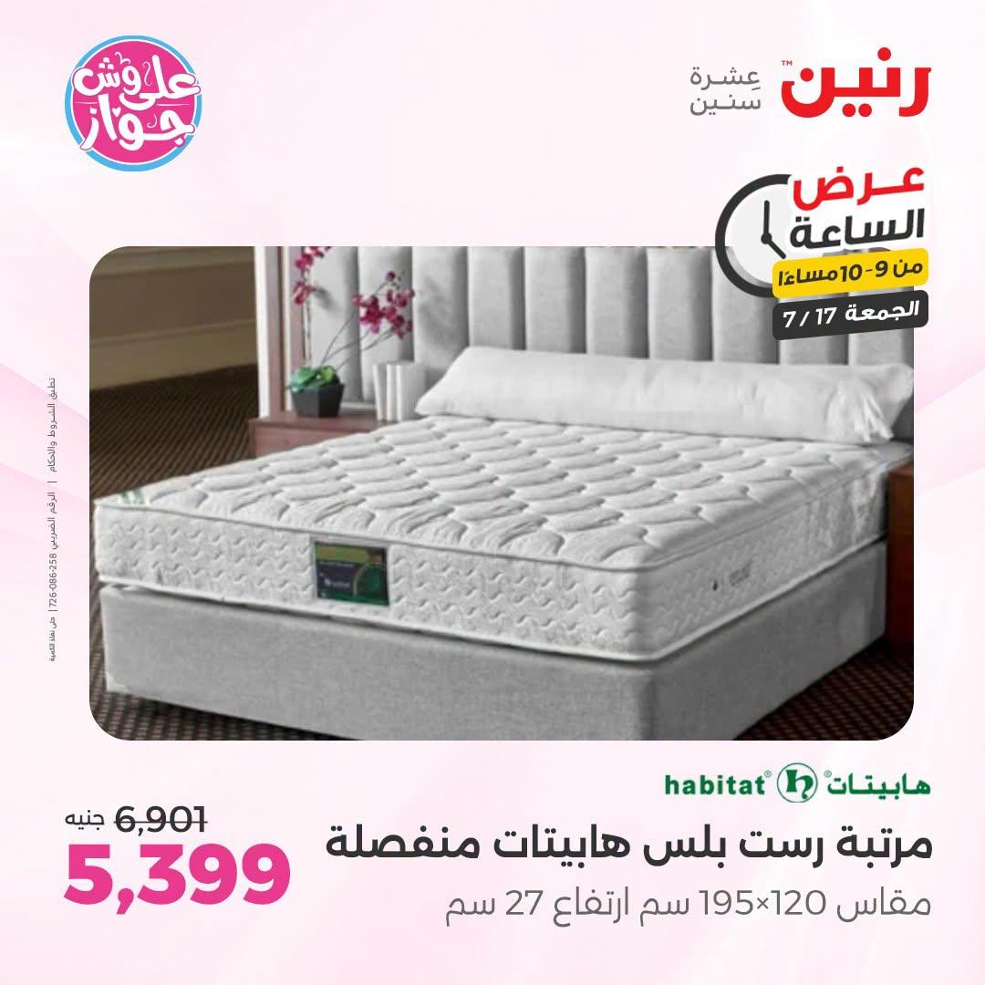 عروض رنين صفحة 6