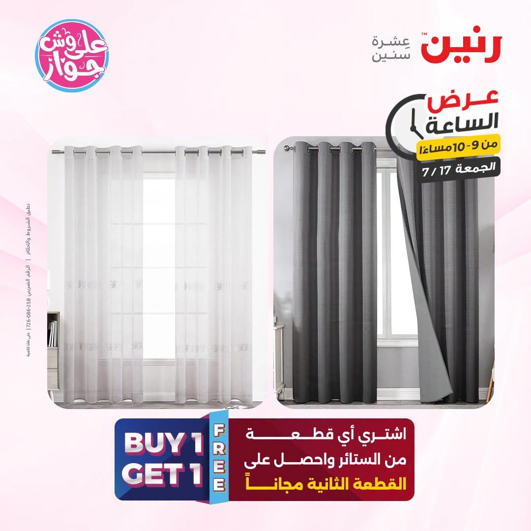 عروض رنين صفحة 7