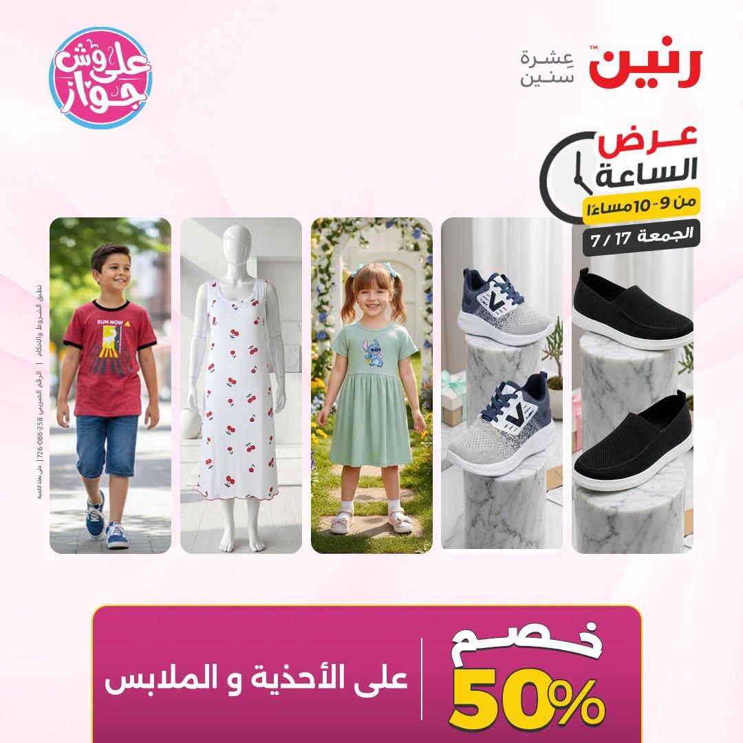 عروض رنين صفحة 8