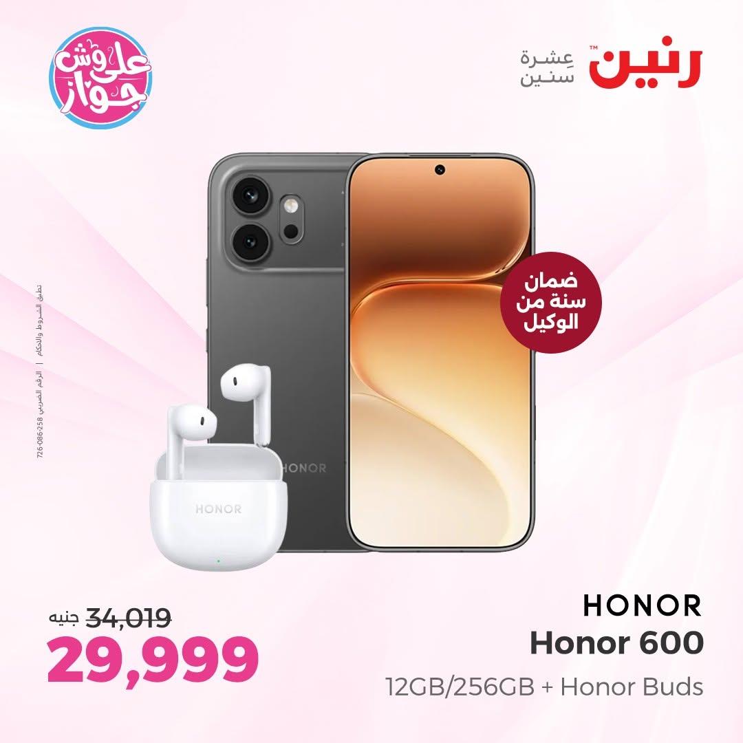 عروض رنين صفحة 4