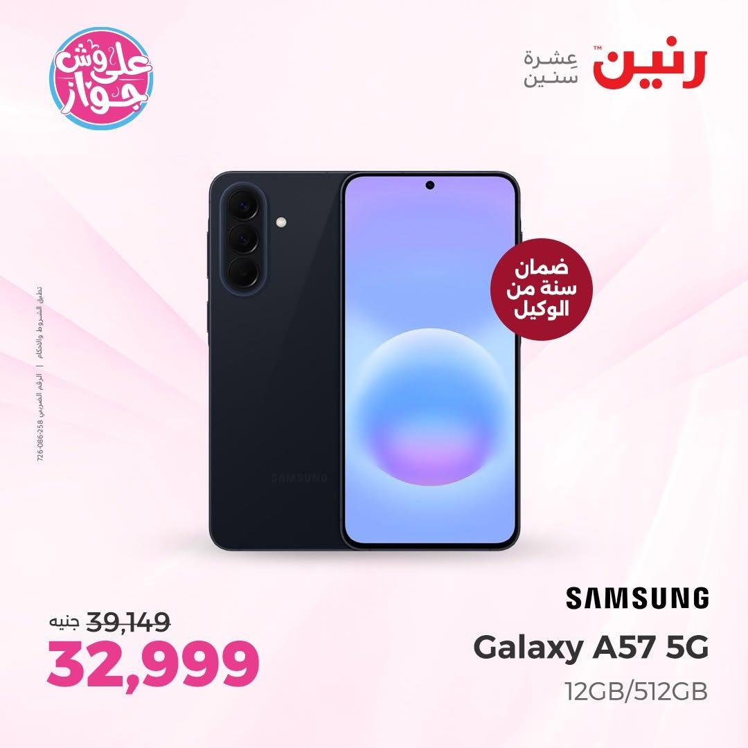 عروض رنين صفحة 5
