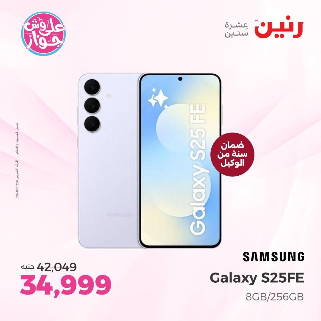عروض رنين صفحة 6