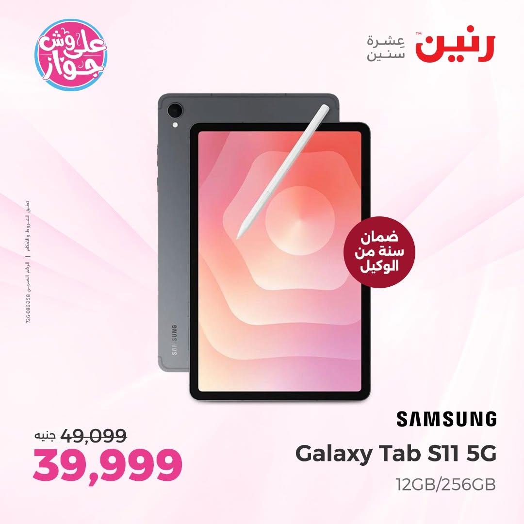 عروض رنين صفحة 7