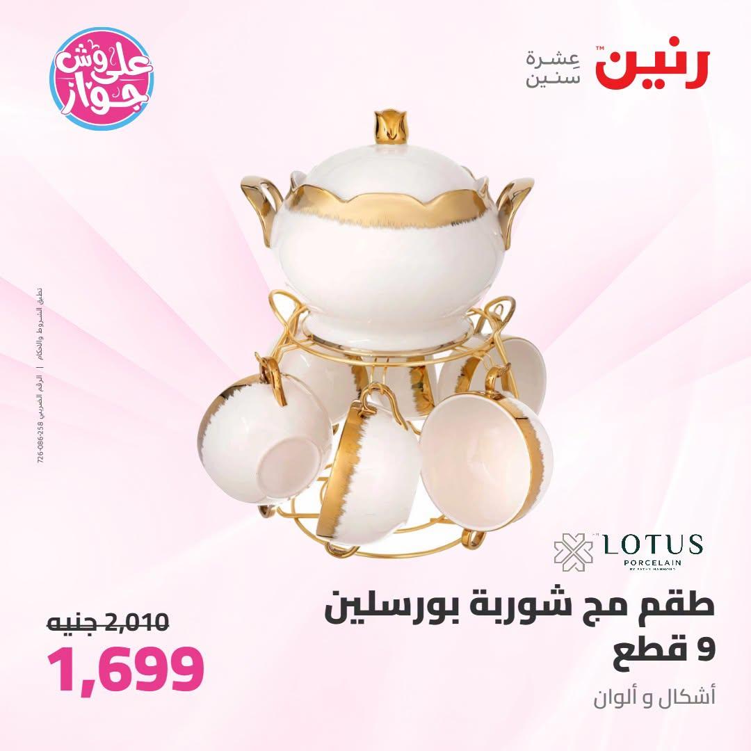 عروض رنين صفحة 15