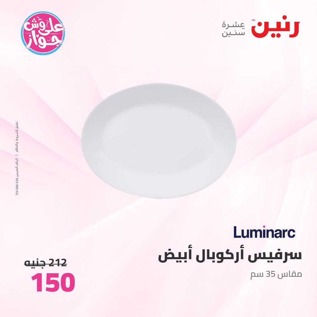 عروض رنين صفحة 16