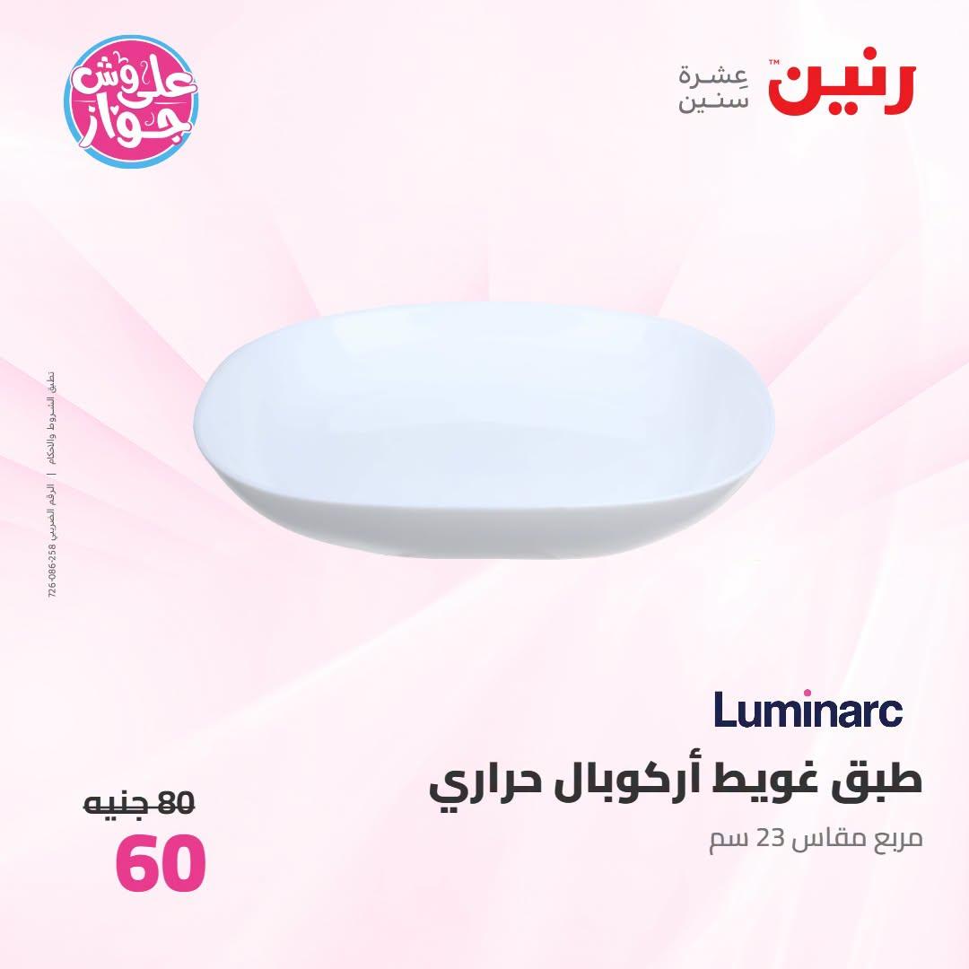 عروض رنين صفحة 17