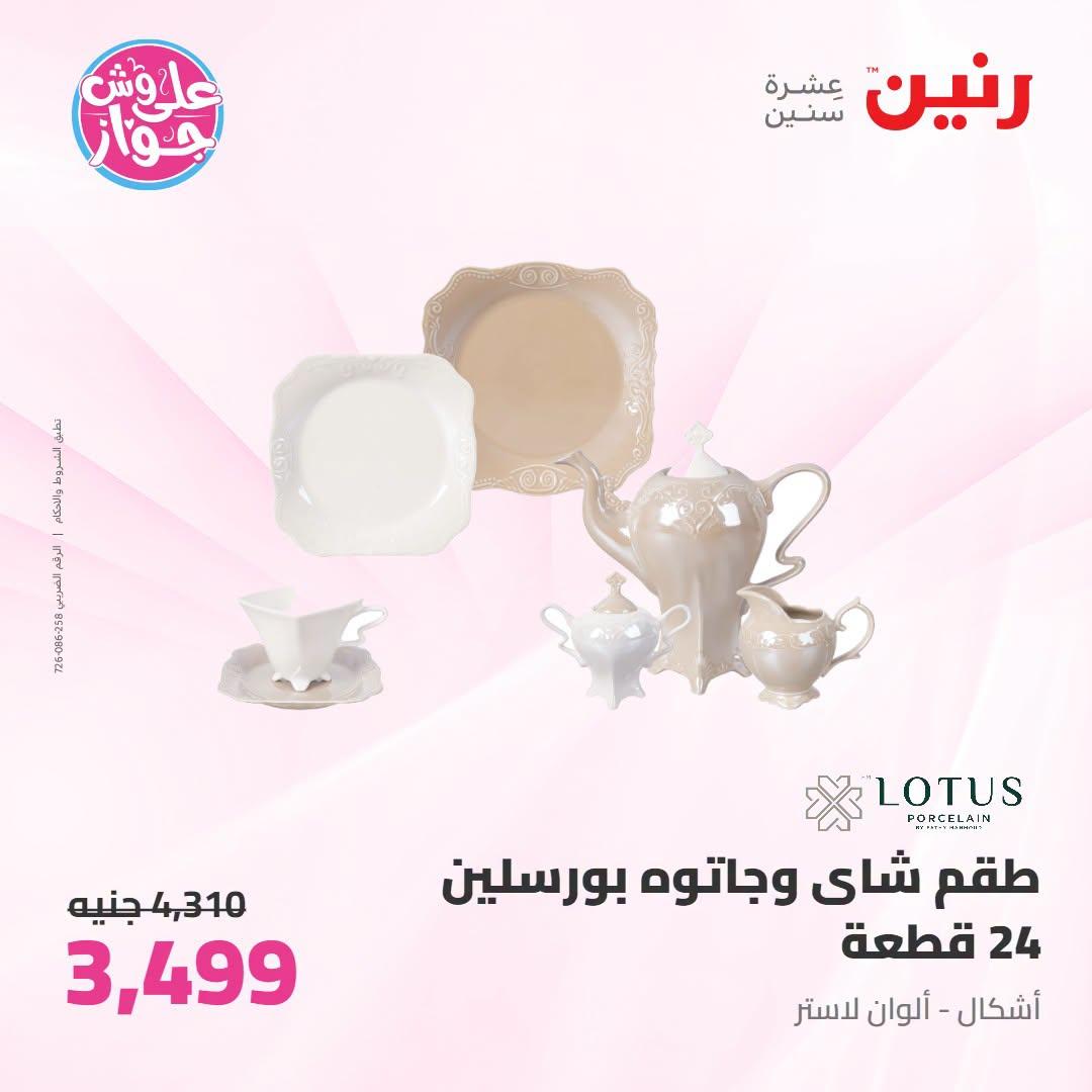 عروض رنين صفحة 19