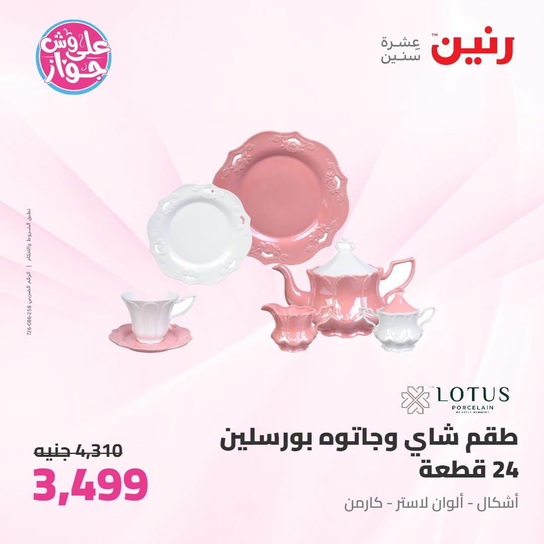 عروض رنين صفحة 20
