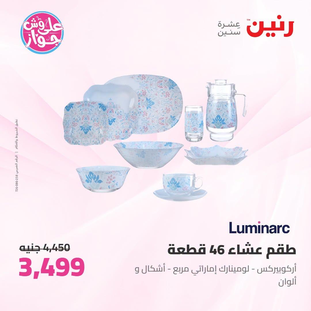عروض رنين صفحة 24