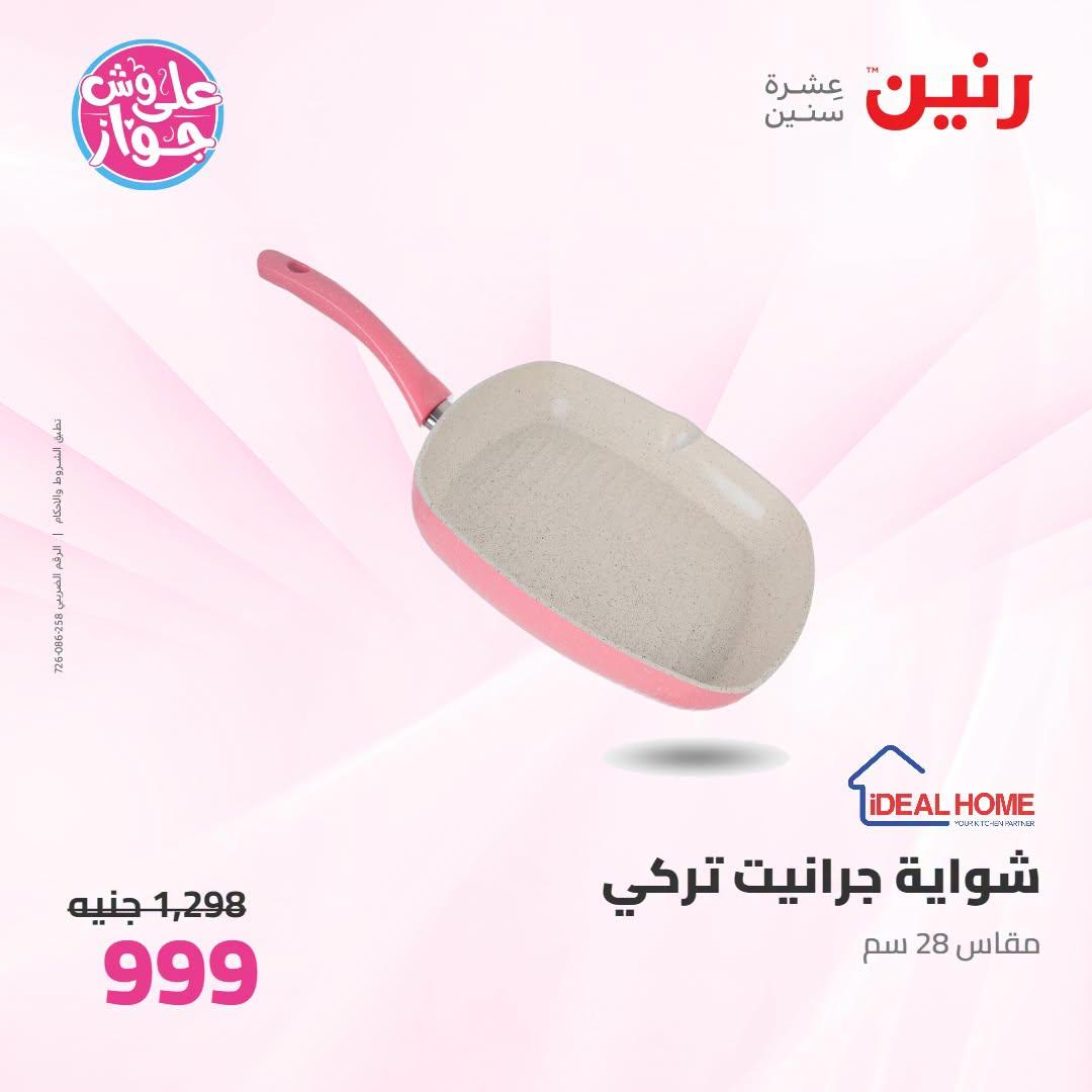 عروض رنين صفحة 26