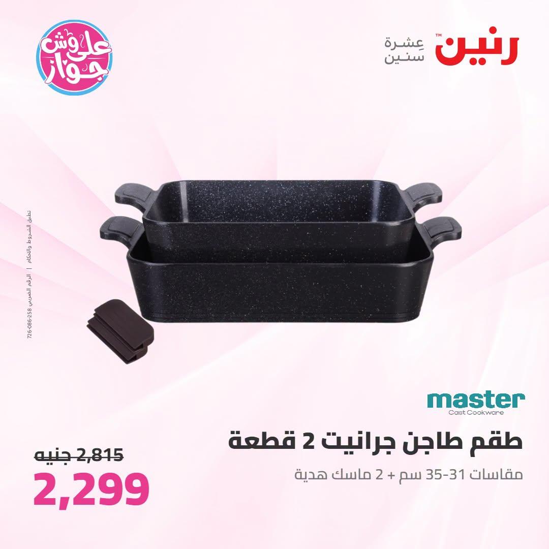 عروض رنين صفحة 28