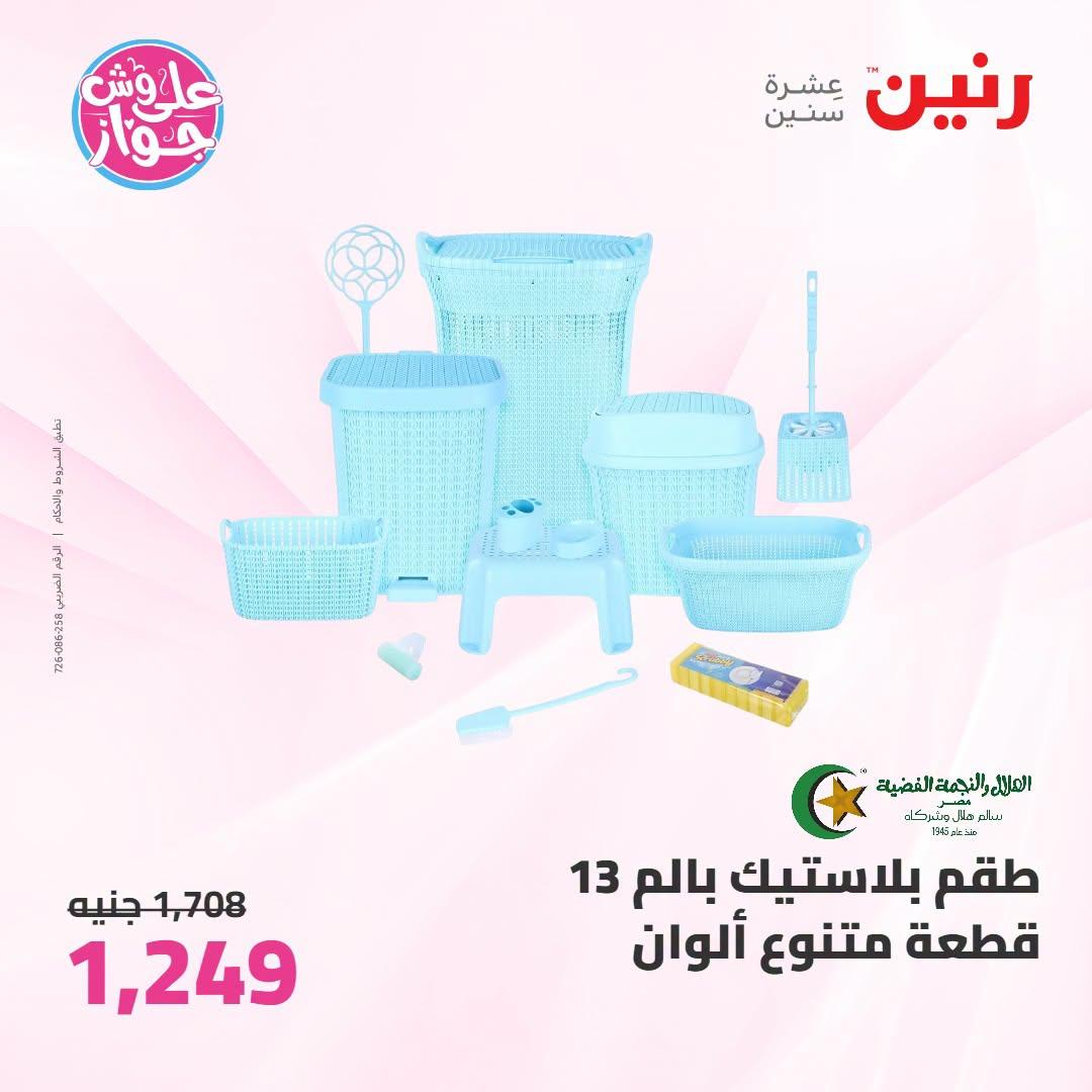 عروض رنين صفحة 3