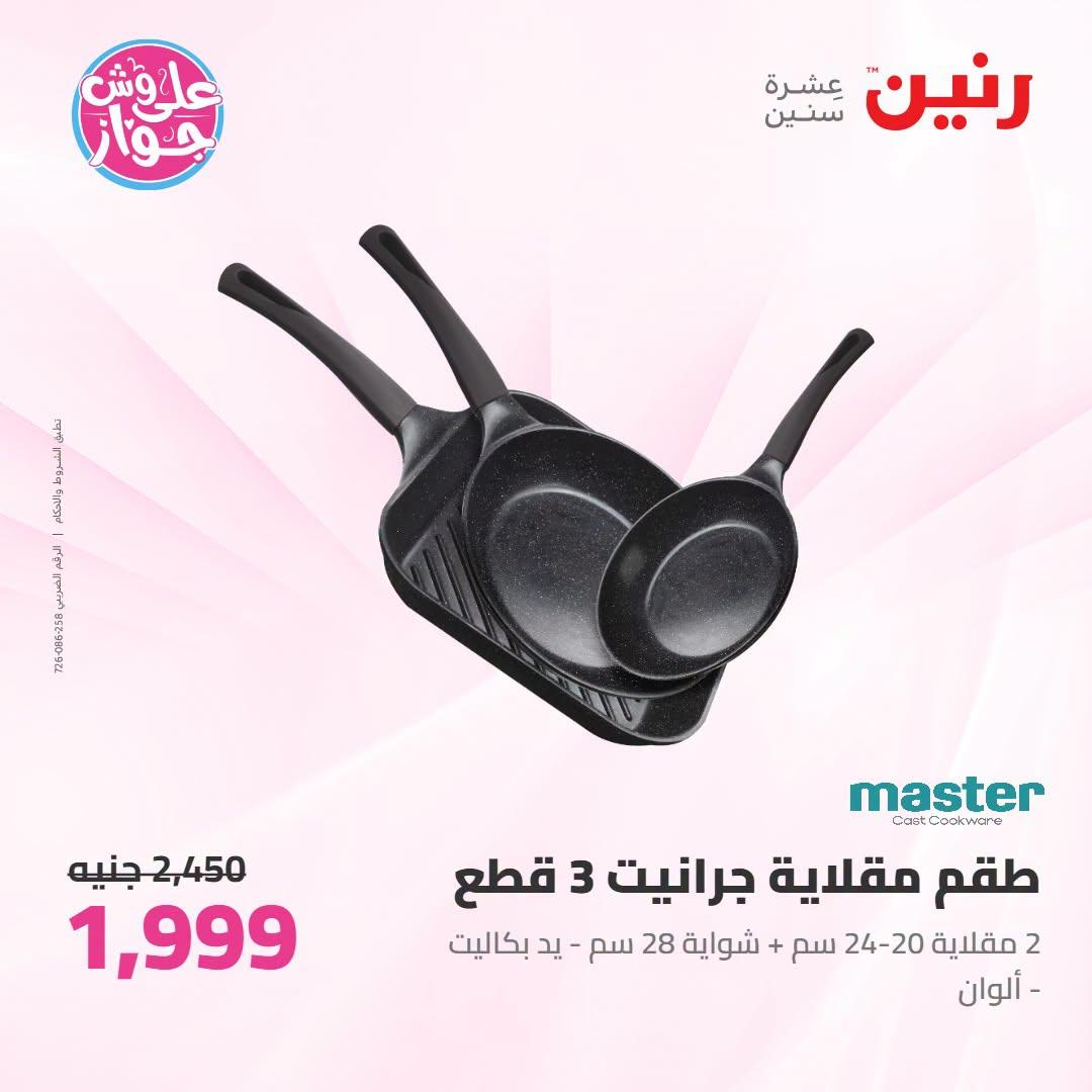 عروض رنين صفحة 30