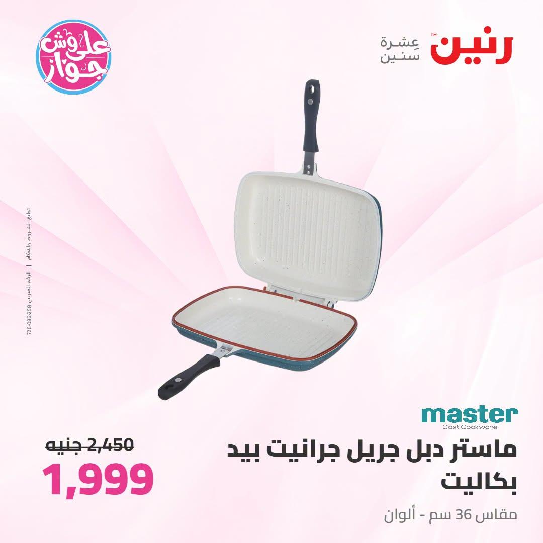 عروض رنين صفحة 32
