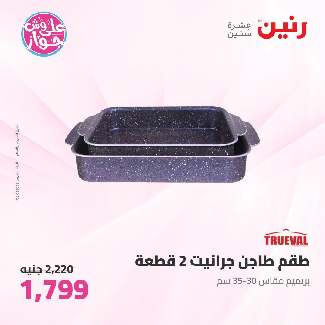 عروض رنين صفحة 33