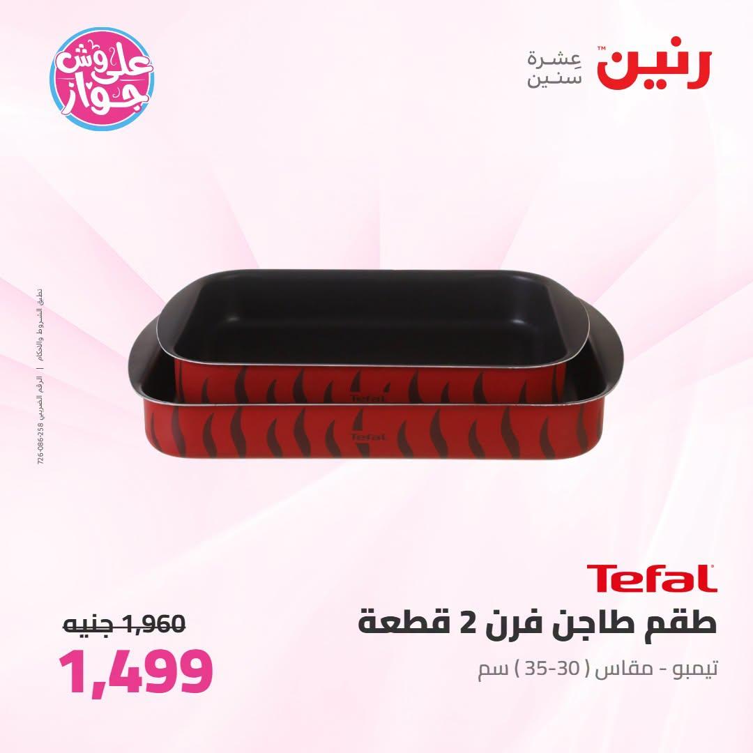 عروض رنين صفحة 35