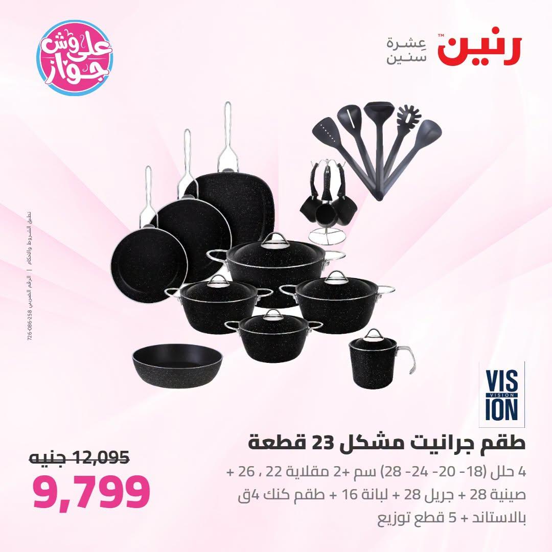 عروض رنين صفحة 37