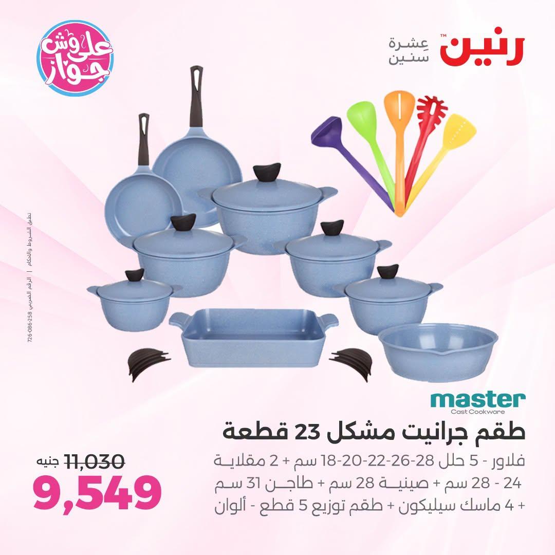 عروض رنين صفحة 38