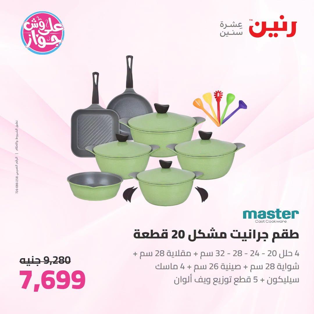 عروض رنين صفحة 39