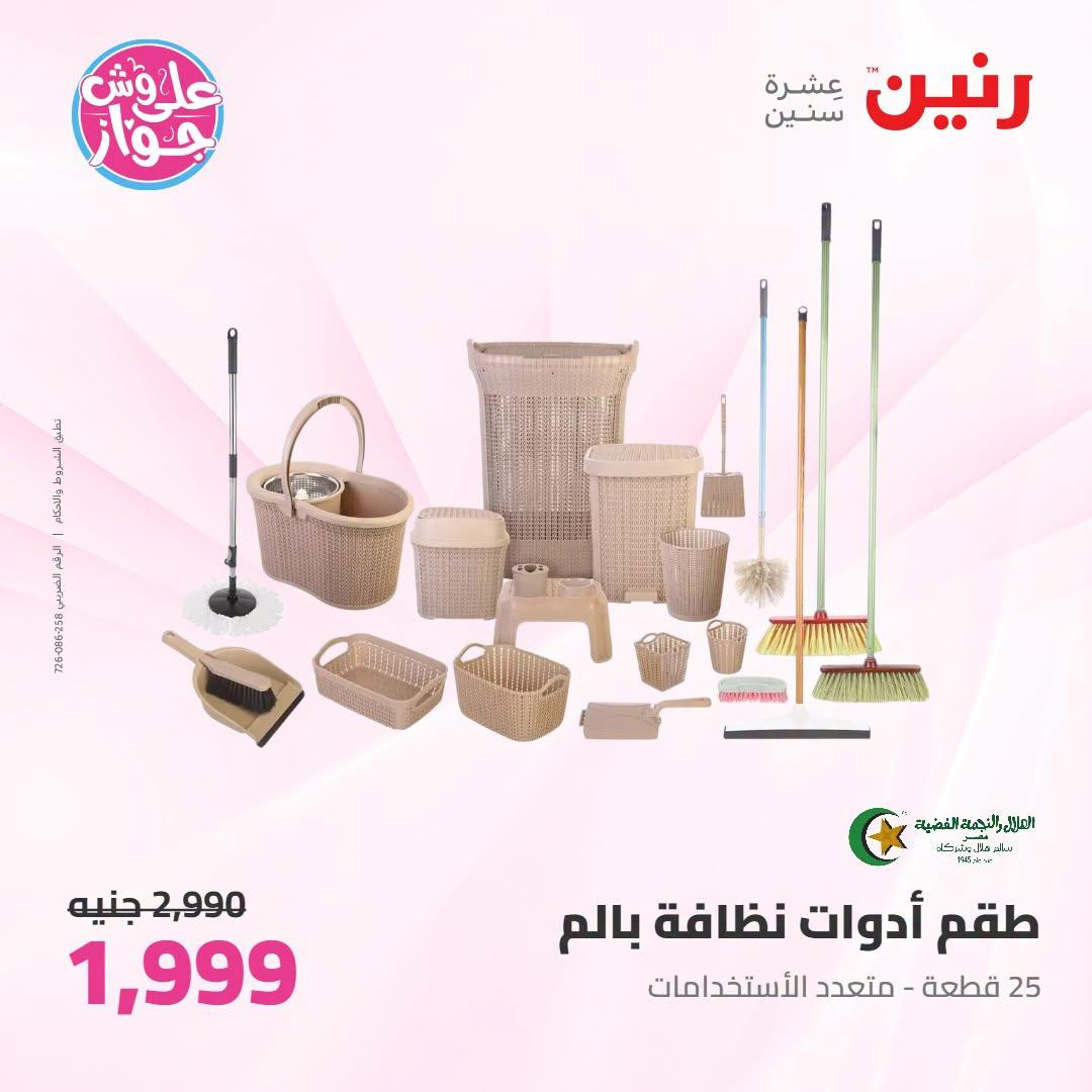 عروض رنين صفحة 4