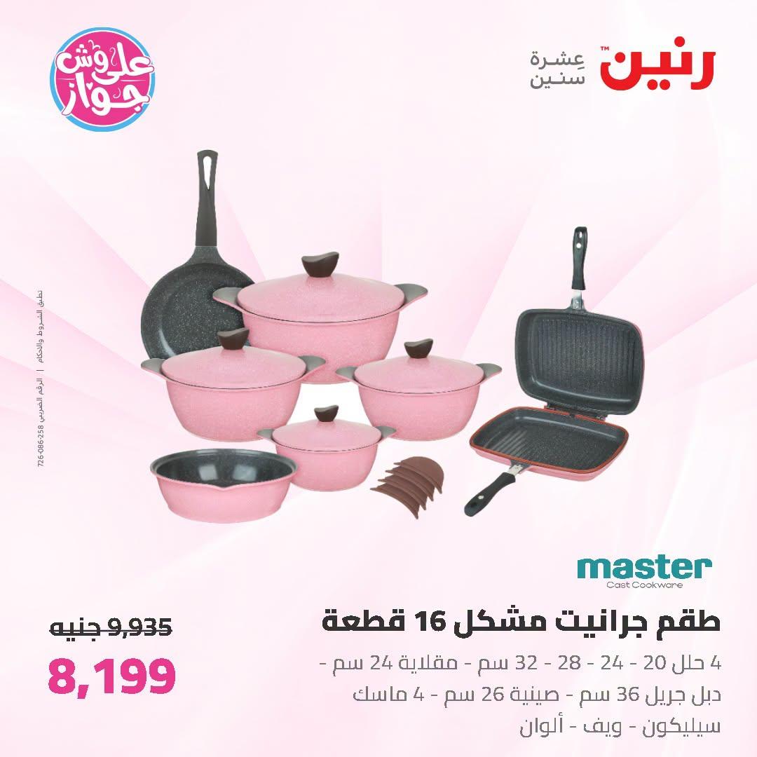 عروض رنين صفحة 40