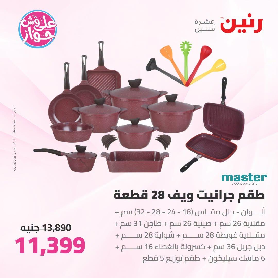 عروض رنين صفحة 41