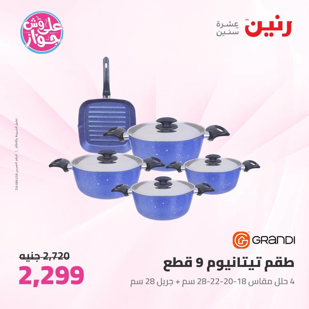عروض رنين صفحة 42