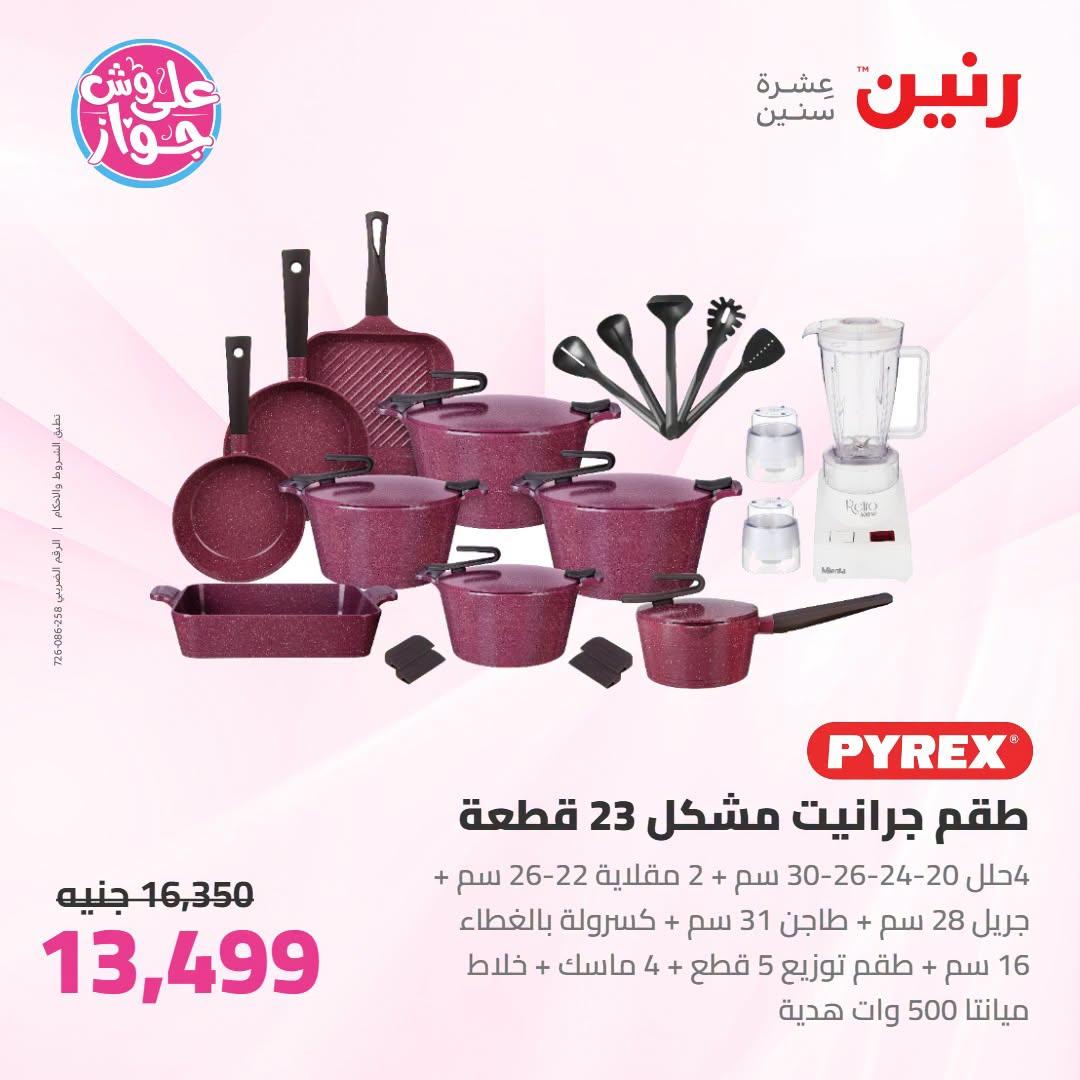 عروض رنين صفحة 46
